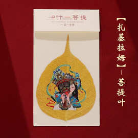 天然菩提叶五爷药师佛像绿度母白度母叶子金色手机贴藏式唐卡