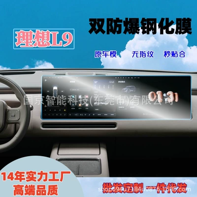 Suitable for 26 Models of Ideal L9 Livis Screen Tempered Film, Central Control Navigation Screen Film, Modified Interior Tpu Film