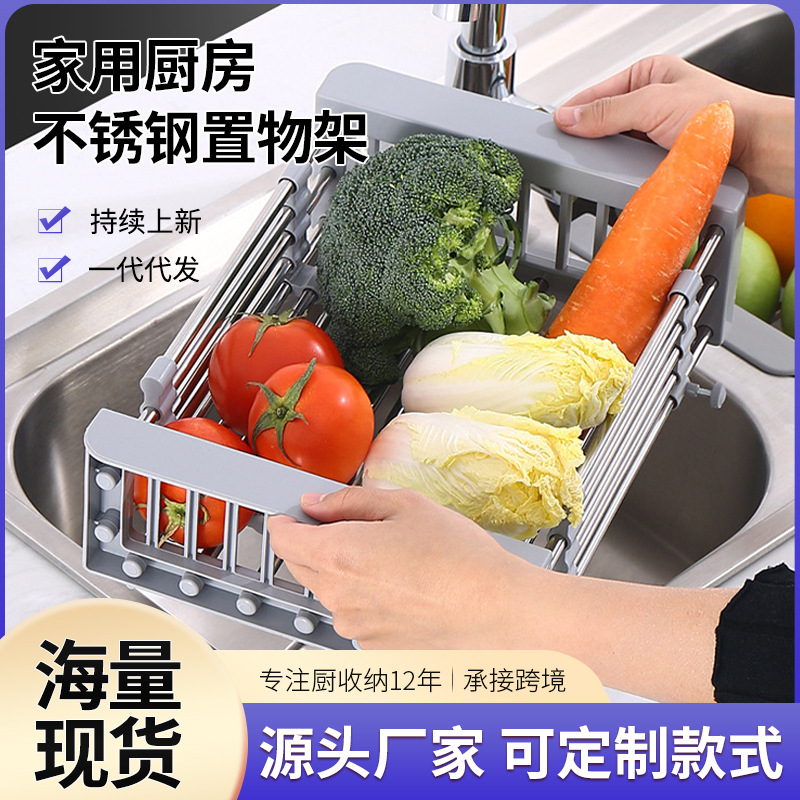 家用厨房水槽收纳可伸缩沥水篮不锈钢置物架碗盘水果蔬菜批发定制