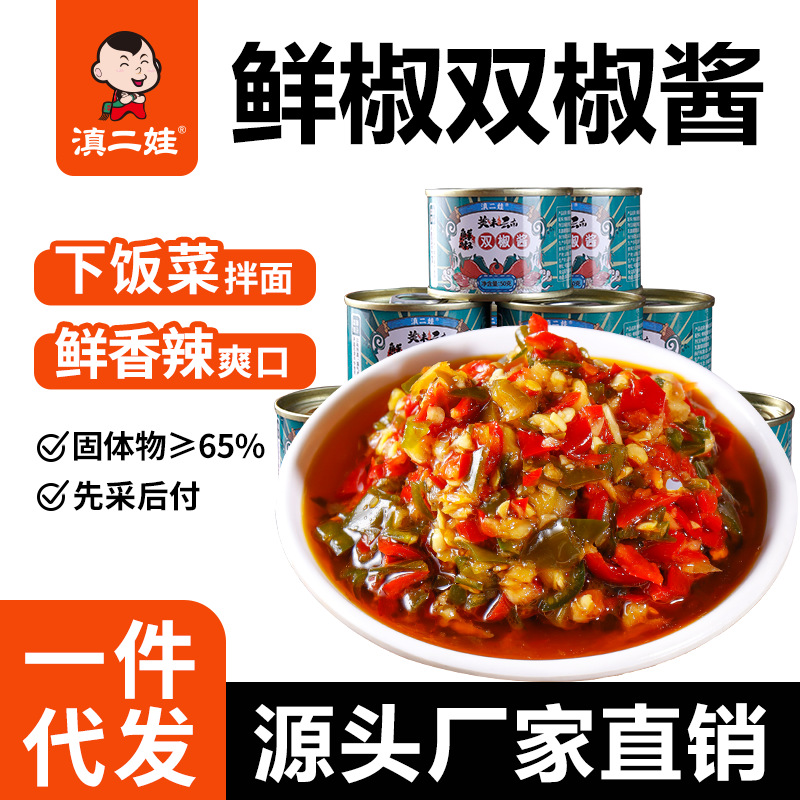 滇二娃鲜椒酱50g农家自制剁蒜蓉辣椒酱下饭酱料蒜香辣调味酱批发