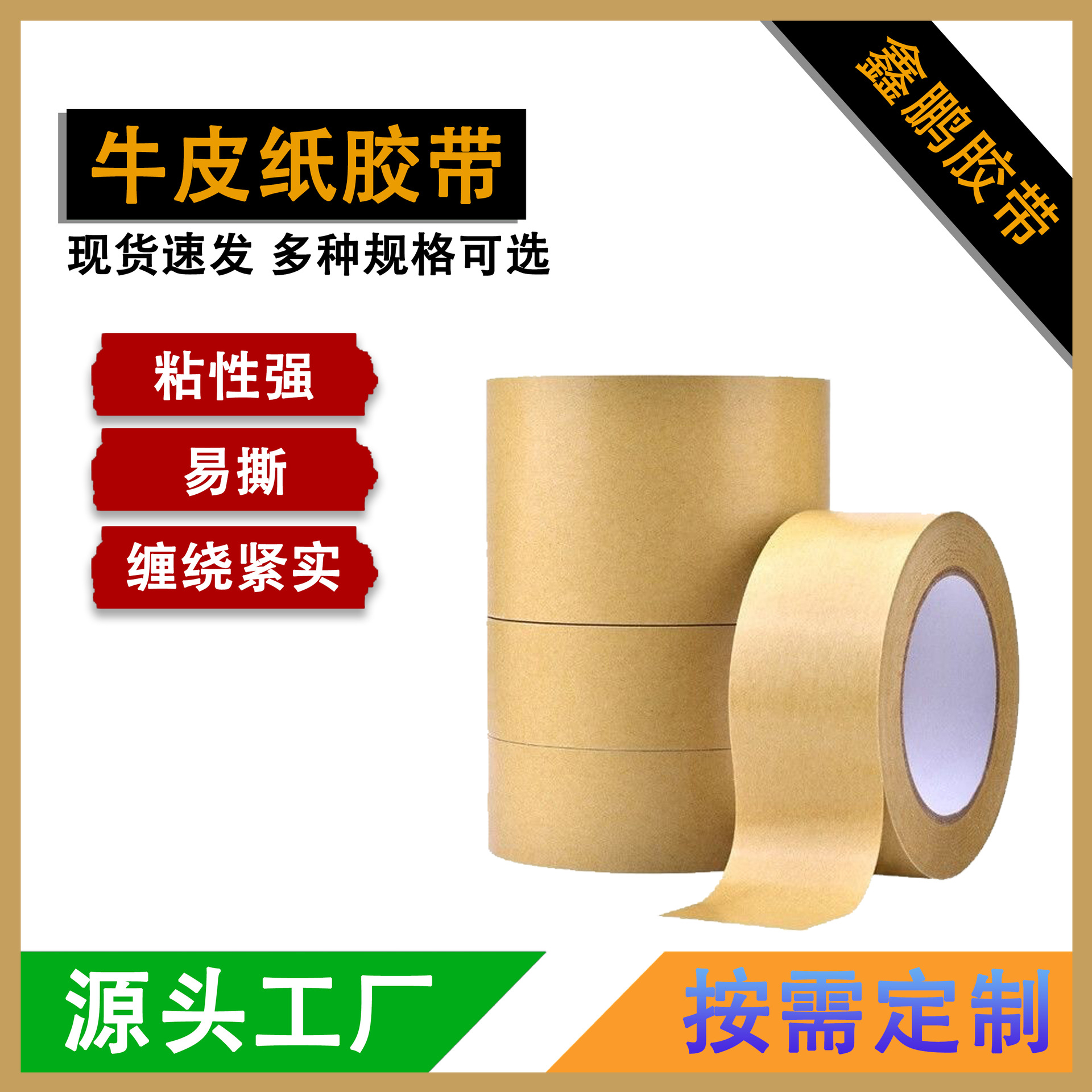 普通牛皮纸胶带 免水自粘易撕高粘棕色牛皮纸相框打包封箱胶带