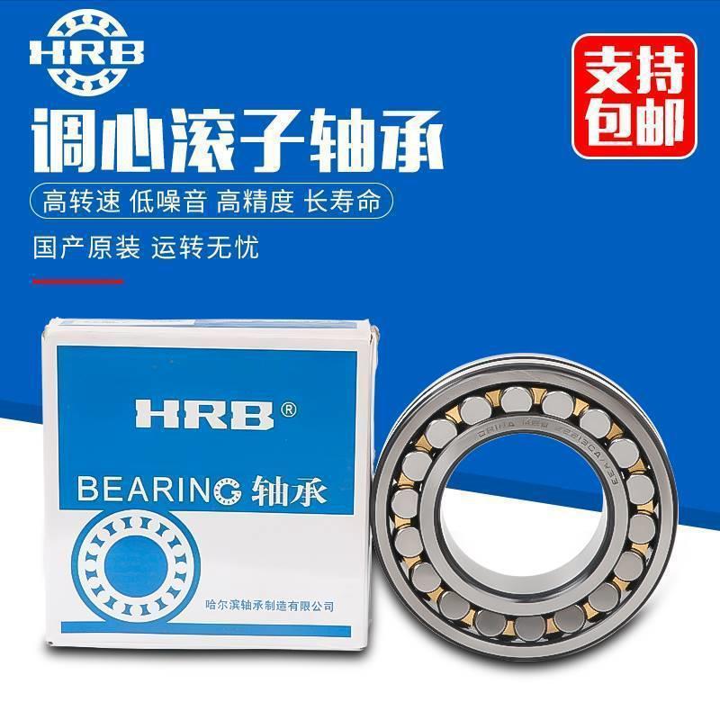 HRB 哈尔滨 调心滚子轴承 22209 22210 22211 22212CA/W33 CC/W33
