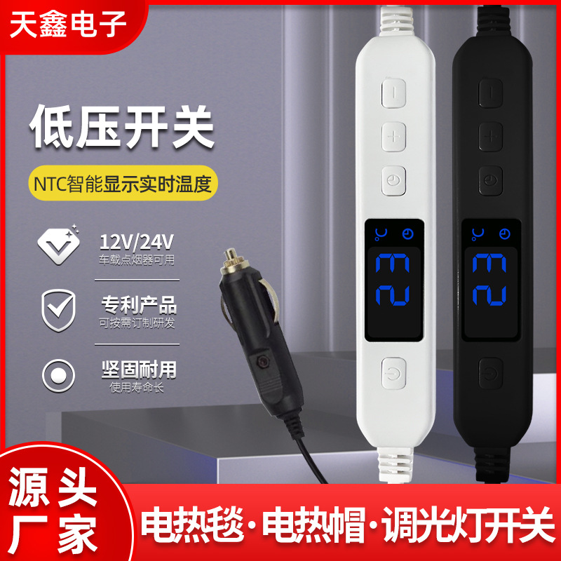 源头厂家车载电热毯电热垫12v/24V低压温控器开关灯调光控制器开