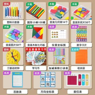 First Grade Complete Set of Mathematics Teaching Aids and Learning Aids for Primary School Tangram Counting School Supplies Counter