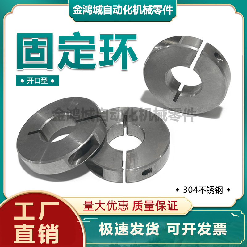 304不锈钢固定环开口型光轴限位止退环SSCS轴环锁紧定位挡圈卡箍