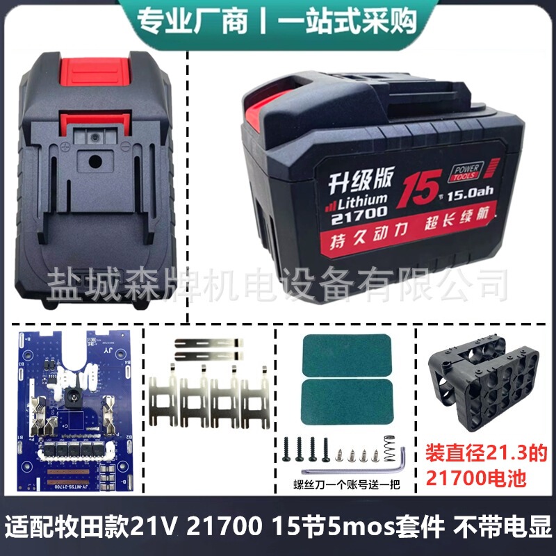 适配牧田款21V五串带均衡21700电池外壳套料大容量15节正泰通用款|undefined