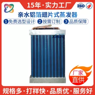 海鲜机冷凝器铜管蒸发器铝翅片散热器冷柜生产厂家空调