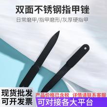 电泳黑切割指甲锉338不锈钢修甲器 刀双面挫刀 指甲锉打磨条