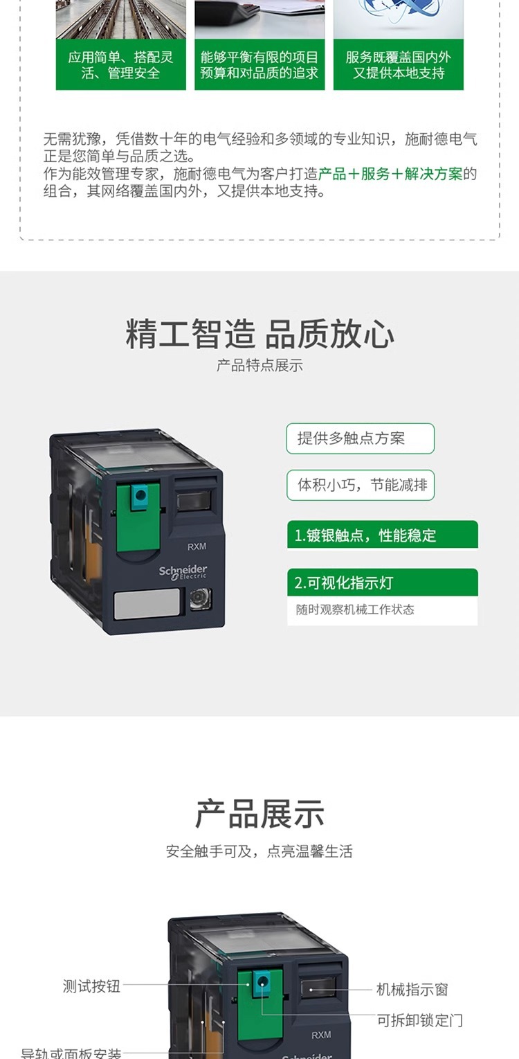 施耐德RXM小型继电器2
