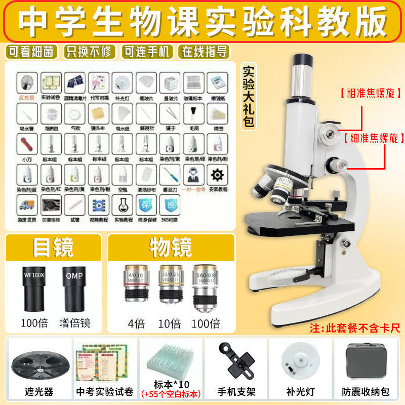 光学显微镜中考显微镜初中生物科学实验家用学生版台式看细菌|undefined
