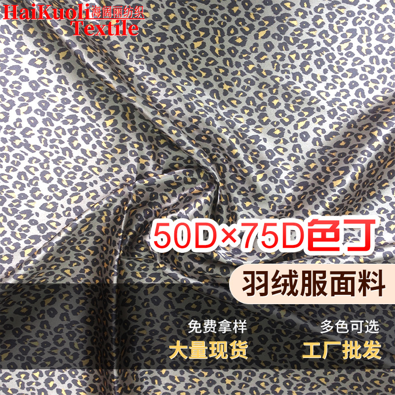 50D×75D内衬色丁提花仿面料沙丁布里布家居服饰布料雪纺布料