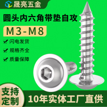 M3-M8/304不锈钢圆头内六角带垫自攻螺钉PWA带垫尖尾螺丝批发价格