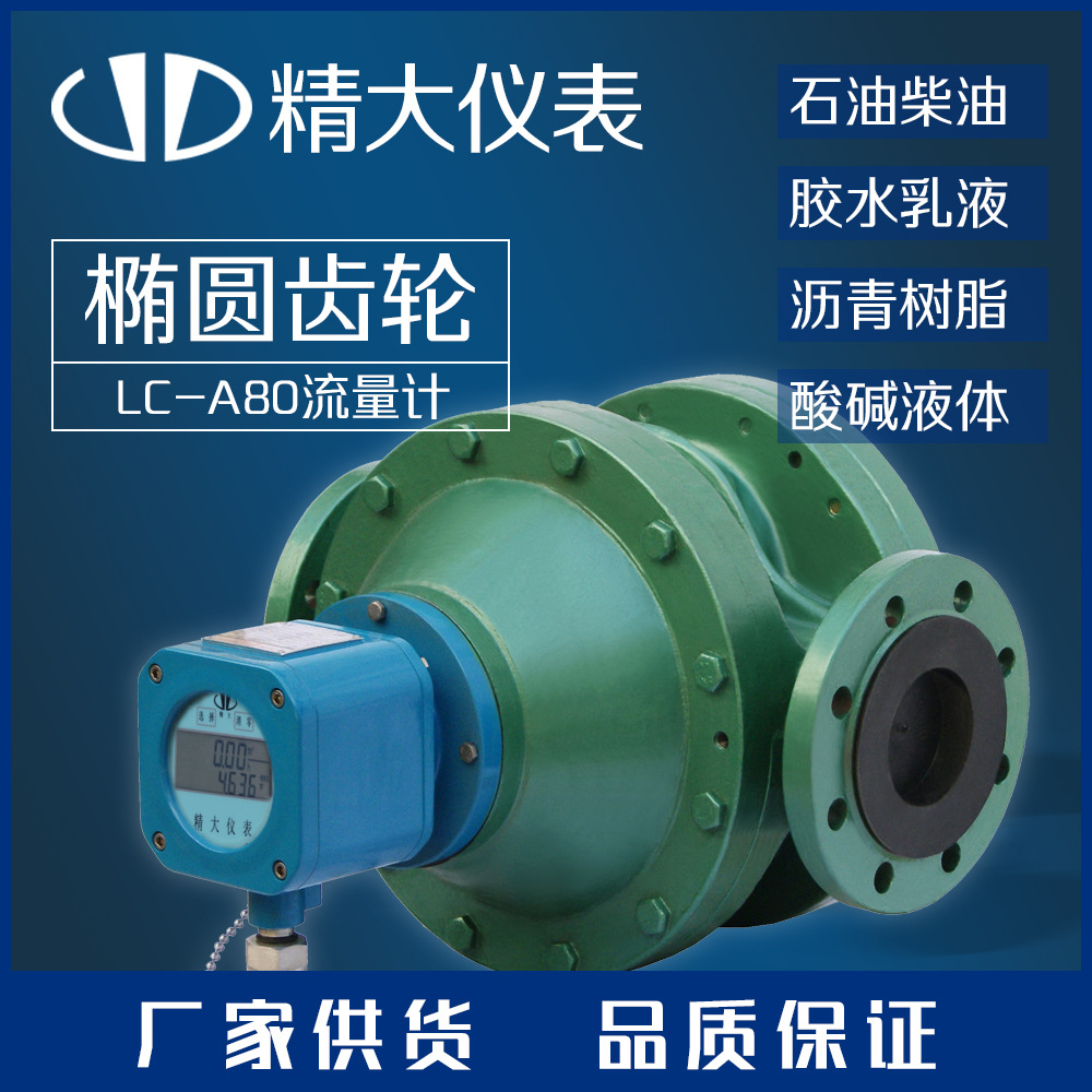 汽柴煤油流量计可高温高粘可信号输出椭圆齿轮流量计