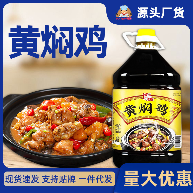 光歯黄鳥ご飯ソース商用調味料骨ソース黄鳥飲食チェーン専用材料|undefined