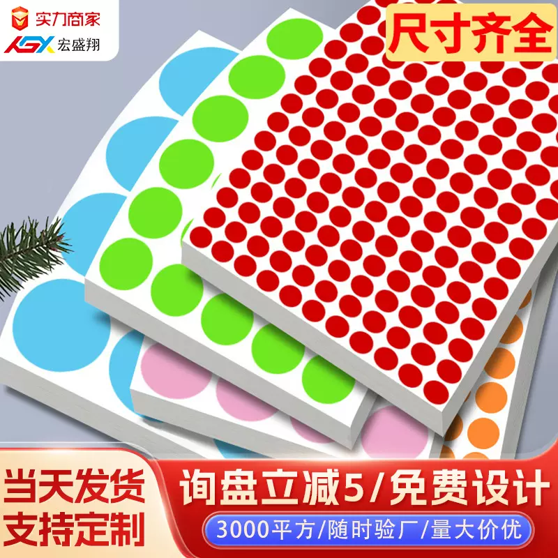 A5彩色大小圆点标签可手写做记号颜色贴纸圆形不干胶封口贴标识贴