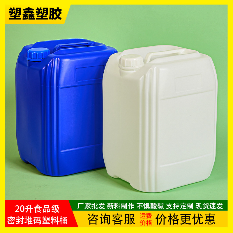 20升食品级堆码方形塑料桶 20公斤密封包装胶桶 加厚耐酸碱化工桶