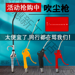 High pressure dust blowing gun air blowing gun ash blowing gun lengthened air gun air pump spray gun pneumatic tools vehicle dust gun suit