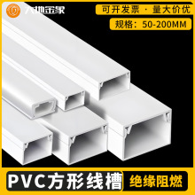 PVC线槽明装 加大号槽板方型走线桥架方形超宽塑料阻燃工程电线槽