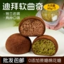 迪拜风味巧克力拉丝糕点