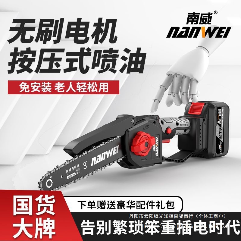南威无刷充电式电锯伐木锯家用小型手持电链锯户外锂电修枝电链锯
