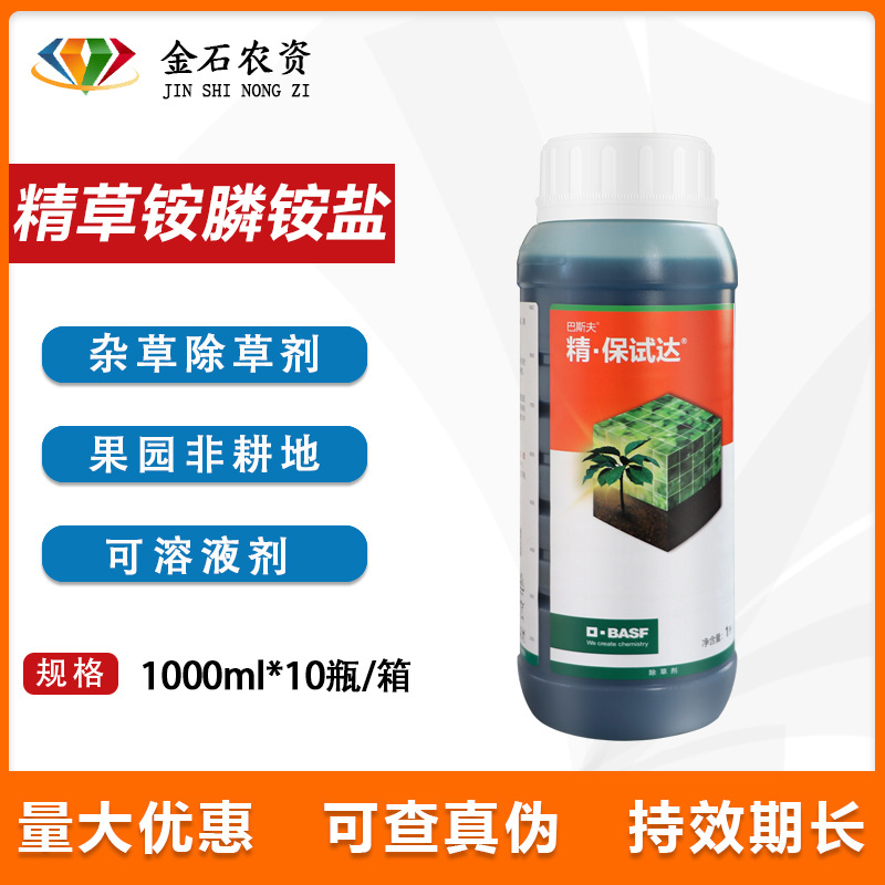 巴斯夫 精·保试达10%精草铵膦铵盐玉米地草坪果园杂草除草剂农药