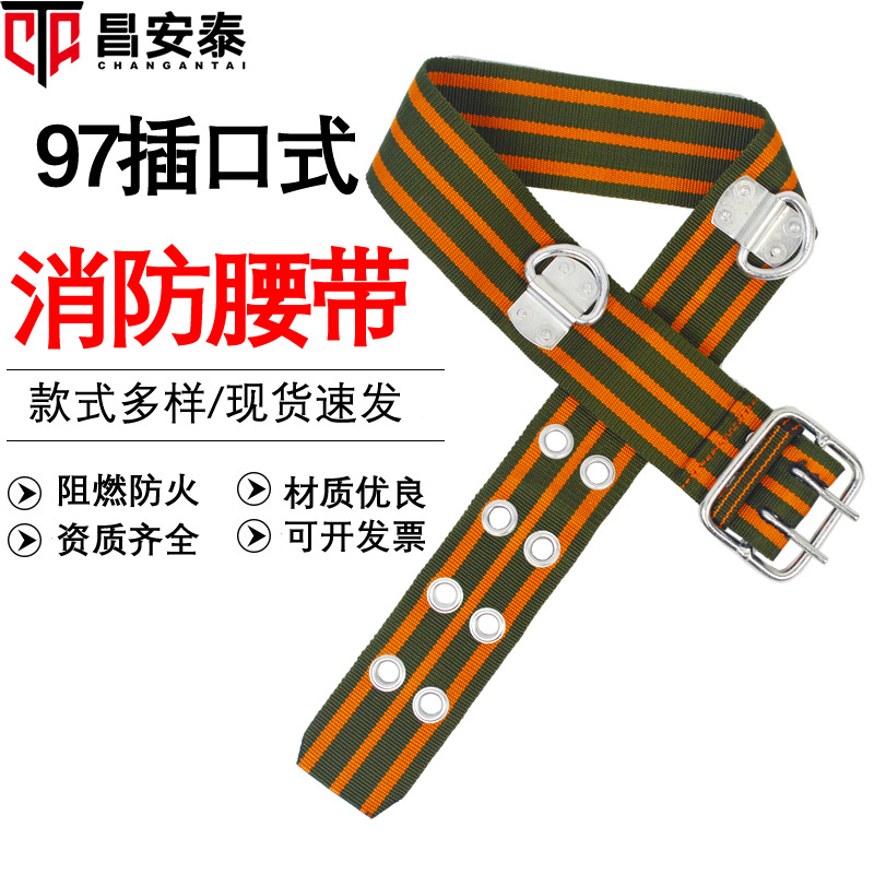 批发97款安全腰带加厚型插孔式安全带高空防坠落防护装备保险带