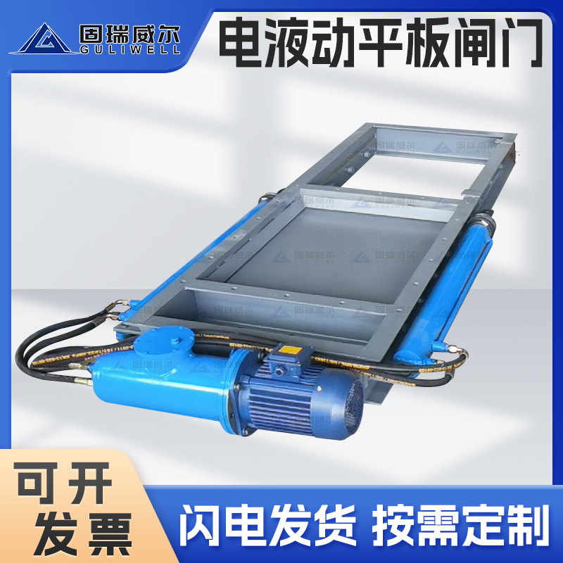 扬州厂家 电液动平板闸门双杆对开电液推杆放料闸阀速发
