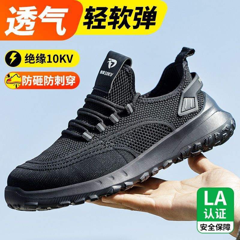 劳保鞋男夏季轻软大孔透气防臭电工绝缘10KV塑钢头防砸防刺穿