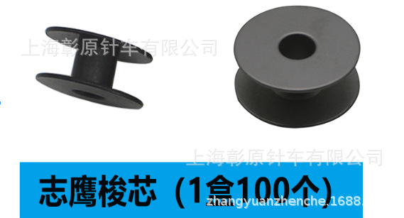 志鹰牌、电动平车缝纫机梭芯DDL8700、电脑平车底线梭芯A2、