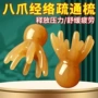 经络穴位八爪头部按摩器