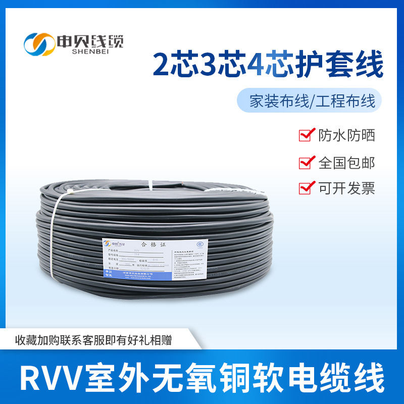 rvv电源线家用户外2/3/4芯1.0/1.5/2.5/4/6平方防水耐拉电线电缆|ms