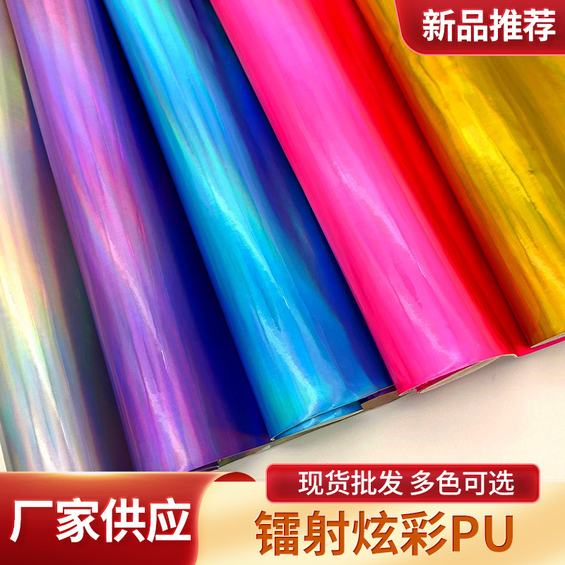 批发镭射革炫彩革高亮毛底镜面PU皮革箱包鞋材软包面料