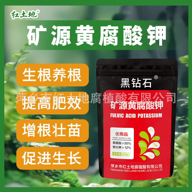 矿物源黄腐酸钾水溶肥1kg蔬菜果树冲施滴灌全溶叶面肥生物有机肥