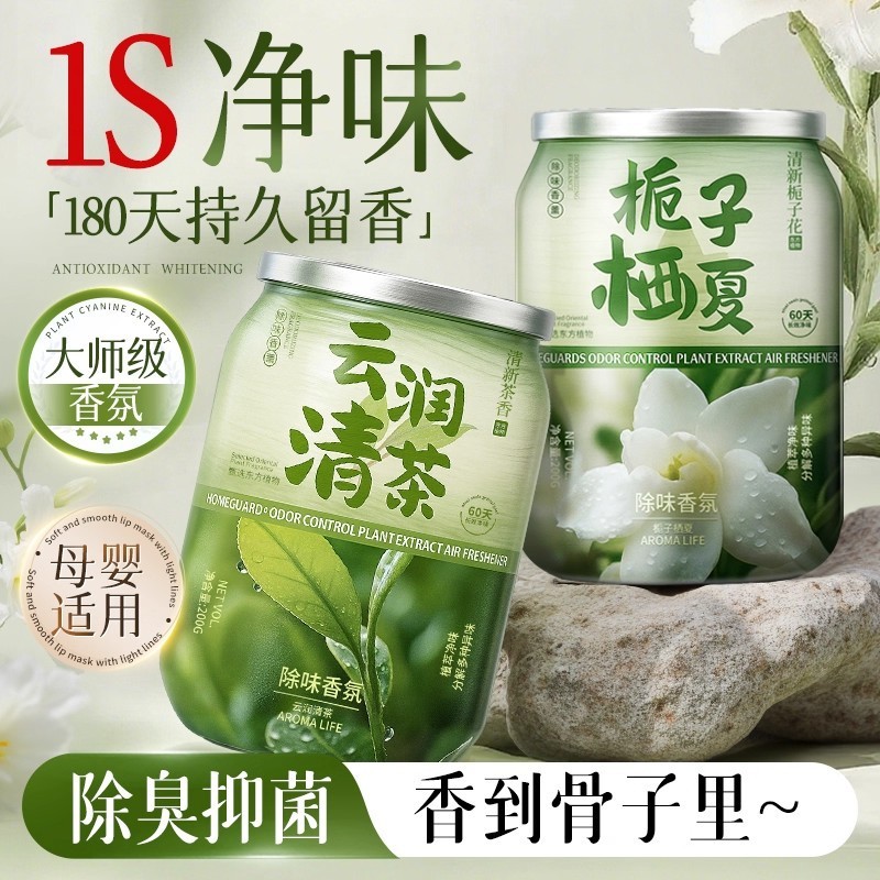 厕所香薰空气清新剂卫生间卧室家用除臭异味固体香氛车用香氛|undefined