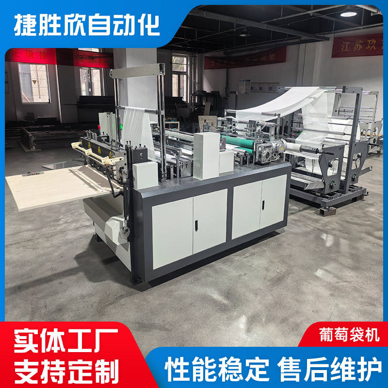 Grape bag machine automatic high-speed non-woven bag making machine handbag dust bag supermarket environmental protection bag making equipment