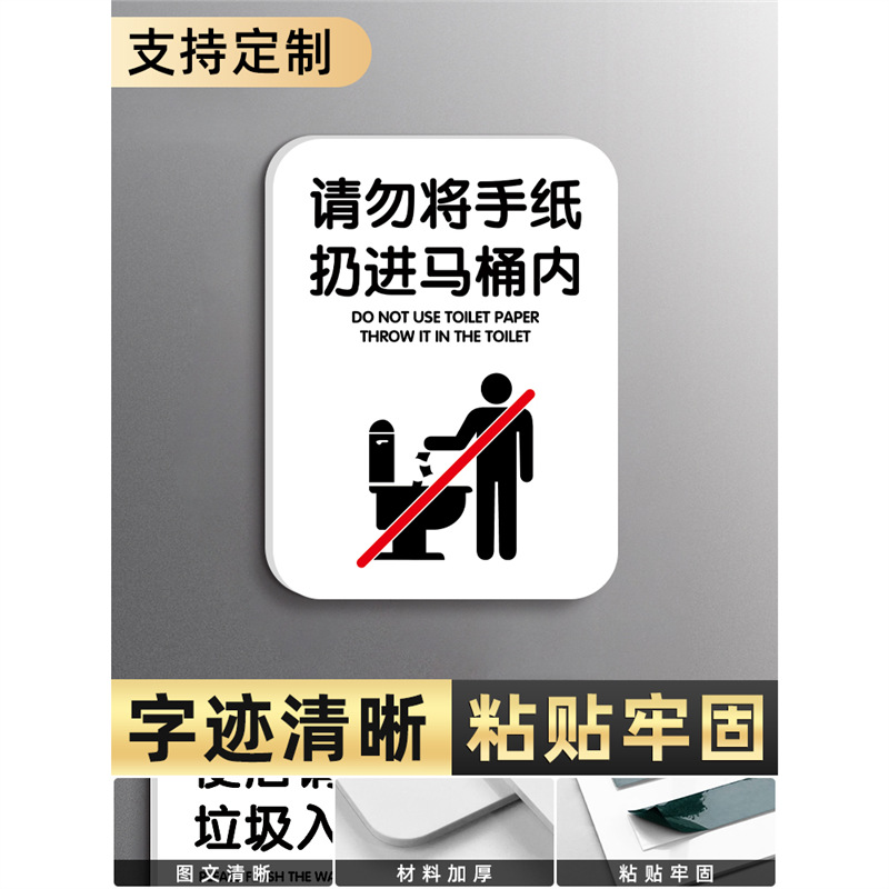 Por favor, no arrojar papel de mano en el inodoro vertical 3mm pegamento acrílico ☆