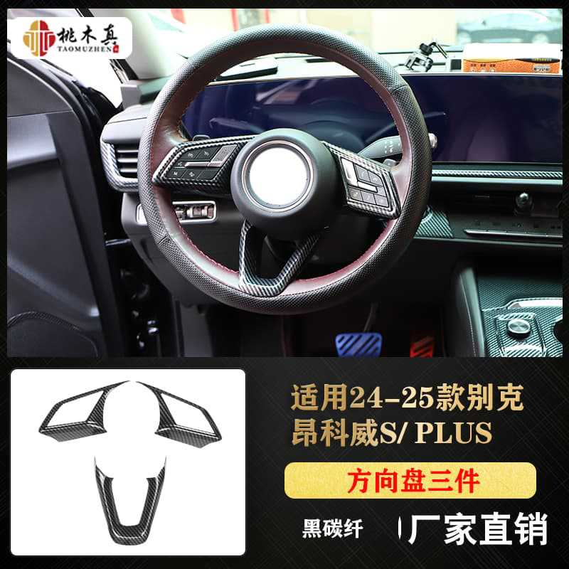 스티어링 휠 3개 - 검정색 탄소 섬유