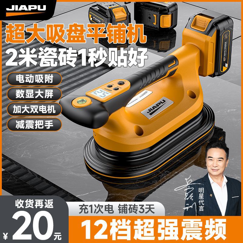 佳普大功率瓷砖平铺机瓦工全自动贴地砖墙砖神器铺地板振动震动器