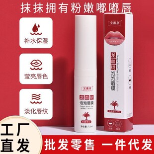 Baoweiquan Dragon Blood Tree Bubble Exfoliating Lip Scrub Lip Mask Moisturizing and Fading Lip Lines Spontaneous Lip Mask