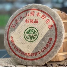 2001年易武正山乔木野生茶 花园茶厂 云南陈年普洱茶干仓老生茶饼