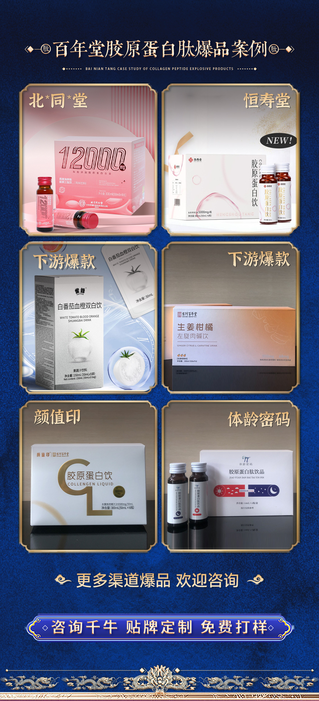 Collagen Peptide Oral Liquid (OEM Custom) — Small-Molecule Deep-Sea Fish Peptide & Ejiao Drink overview