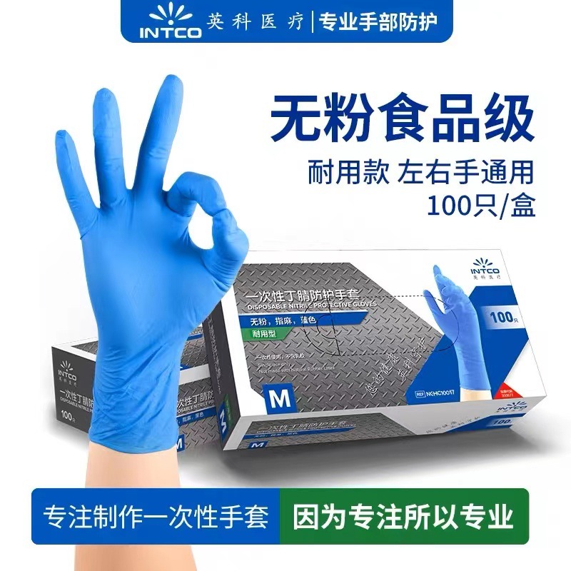 英科医疗一次性丁腈手套食品级餐饮厨房烘焙清洁实验室防护手套