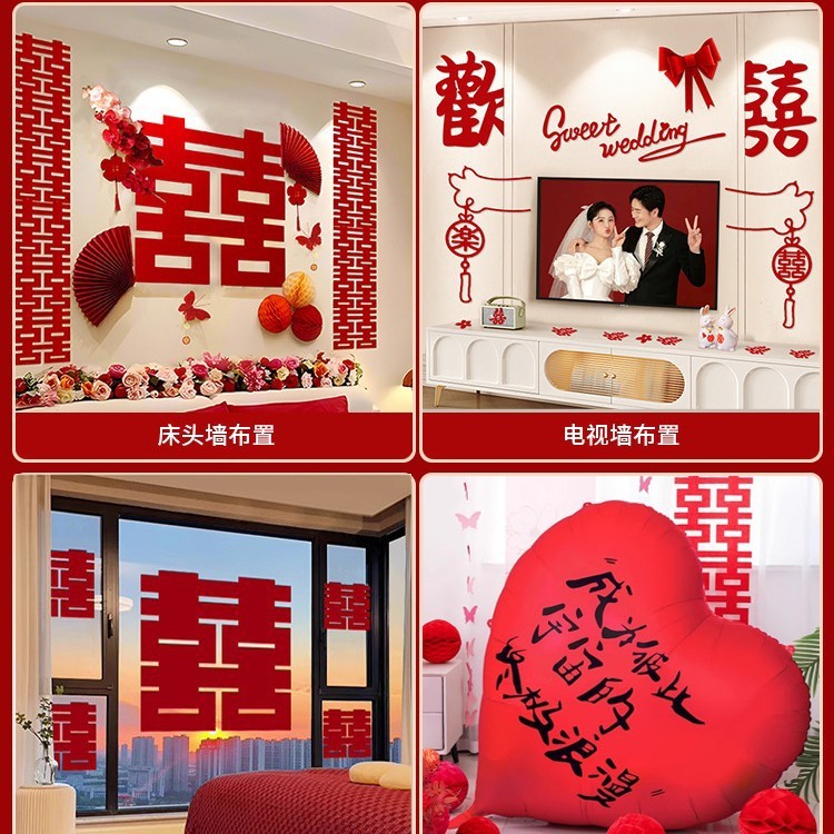 婚房布置套装结婚装饰女方卧室床头喜字拉花男方主卧婚礼用品大全|undefined
