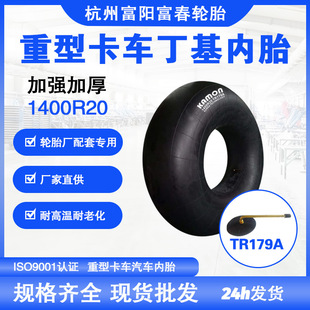 Factory direct supply retail tire factory car heavy truck butyl rubber inner tube 1400R20TR179A inner tube