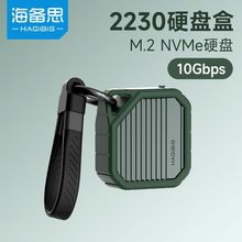 海备思2230硬盘盒M.2移动固态nvme盒子typec适用苹果15pro-MC13