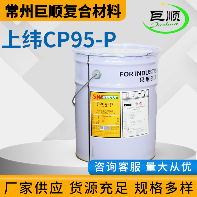 厂家批发不饱和聚酯树脂树脂CP95-P树脂建筑化工合成树脂应用广泛