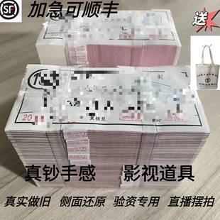 Old Fake Money Banknote Simulated Rmb Internet Celebrity Same Style Practice Coupon New Video Ceiling Bundled Shooting Products