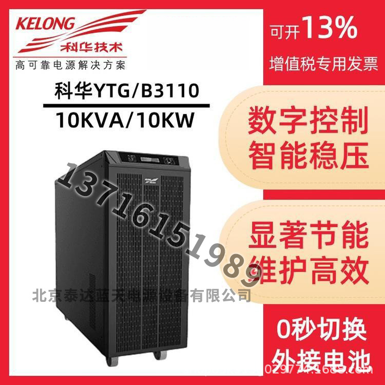 科华UPS不间断电源20KVA/30KVA/40KVA/60KVA高频弱电机房应急主机