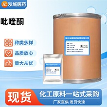 吡喹酮1kg/袋现货供应CAS:55268-74-1环吡异喹酮当天发货