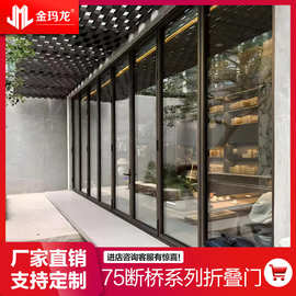 折叠门金意享75系列断桥铝合金折叠门 别墅民宿玻璃门静音